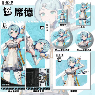 绝区零茶百道联动席德周边双闪色纸镭射票吧唧钥匙扣小卡明信