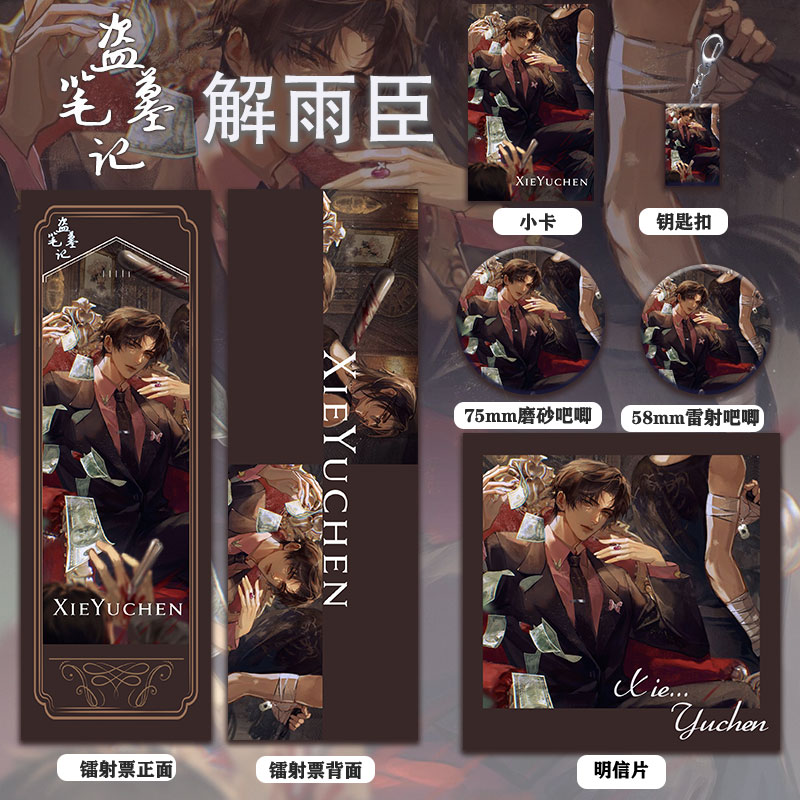 中国镭射票动漫钥匙扣礼品