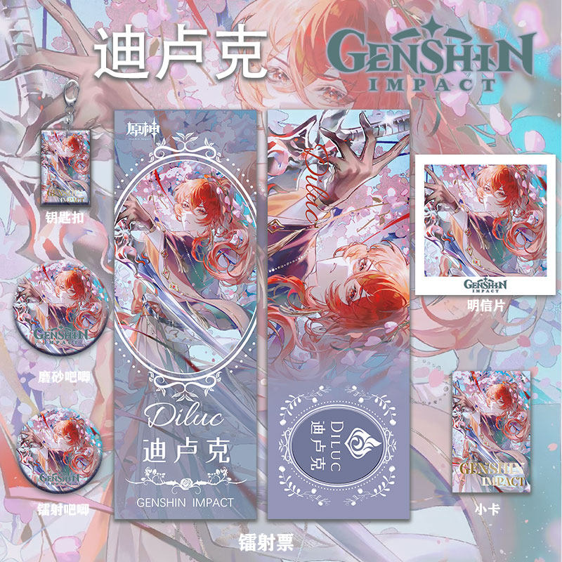原神周边迪卢克系列套装同人镭射票双闪吧唧钥匙扣小卡明信片礼品