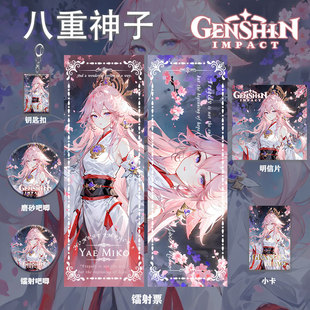 周边八重神子系列套装镭射票吧唧钥匙扣小卡明信片同人礼品