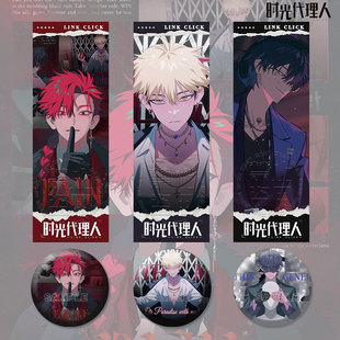 时光代理人PAIN 刘枭 VEIN 夏斐周边高清镭射票75MM吧唧徽章挂件