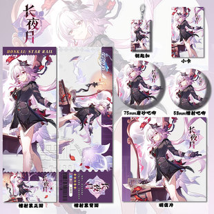 长夜月周边高清镭射票吧唧徽章钥匙扣小卡明信挂件