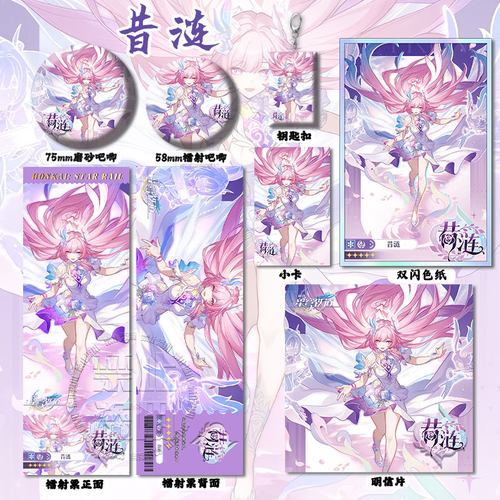 昔涟周边亚克力色纸镭射票吧唧钥匙扣小卡动漫明信片