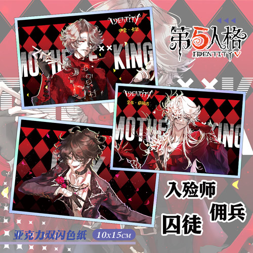 第五人格入殓师囚徒佣兵周边高清亚克力双闪色纸相册摆件立牌礼物