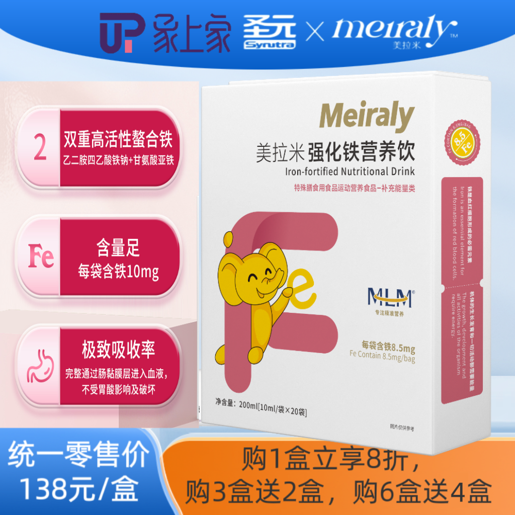 美拉米螯合铁液体糖液型高铁流质糖果强化营养儿童宝宝补铁口服液