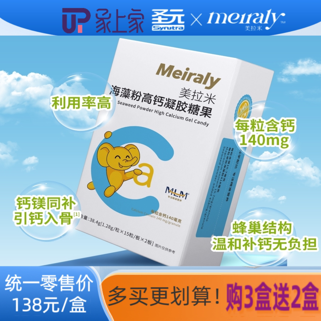 美拉米海藻粉高钙流质糖果好钙易吸收钙镁同补螯合钙液态单条装