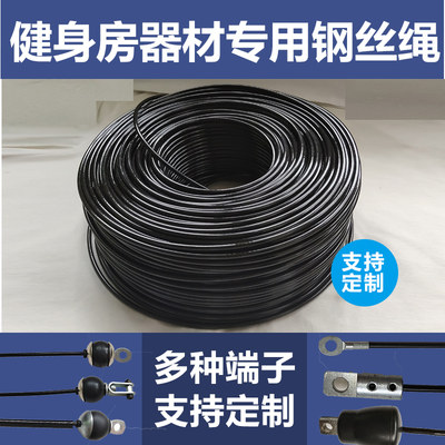 健身器材配件钢丝绳龙门架绳索线