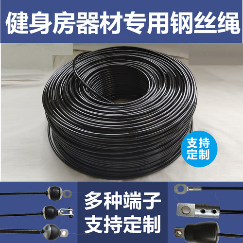 健身器材配件钢丝绳龙门架绳索线
