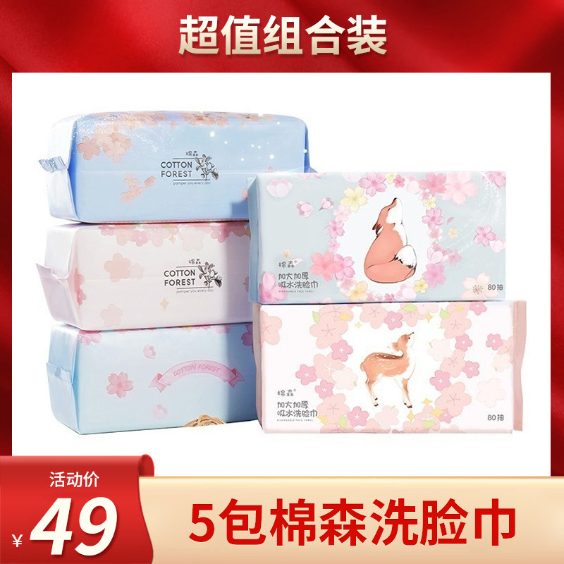 5包装棉森一次性洗脸巾卸妆抽取式洁面巾擦脸洗面巾加厚棉柔巾大怎么看?