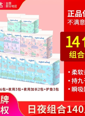 14包韩国lightwing轻翼卫生巾姨妈巾组合装整箱薄款夜用日用正品