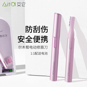 尔木萄电动修眉刀女士专用剃眉毛神器安全型自动修剪器