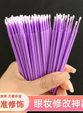 100支改眼妆纳米棉签棒小头化妆用修改妆清洁棒化妆修容睫毛嫁接