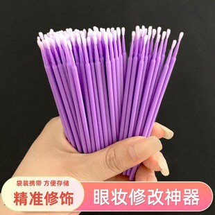 100支改眼妆纳米棉签棒小头化妆用修改妆清洁棒化妆修容睫毛嫁接