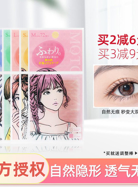 MOTONOZEN日本素之然双眼皮贴女隐形自然双眼皮贴无痕蕾丝单双面