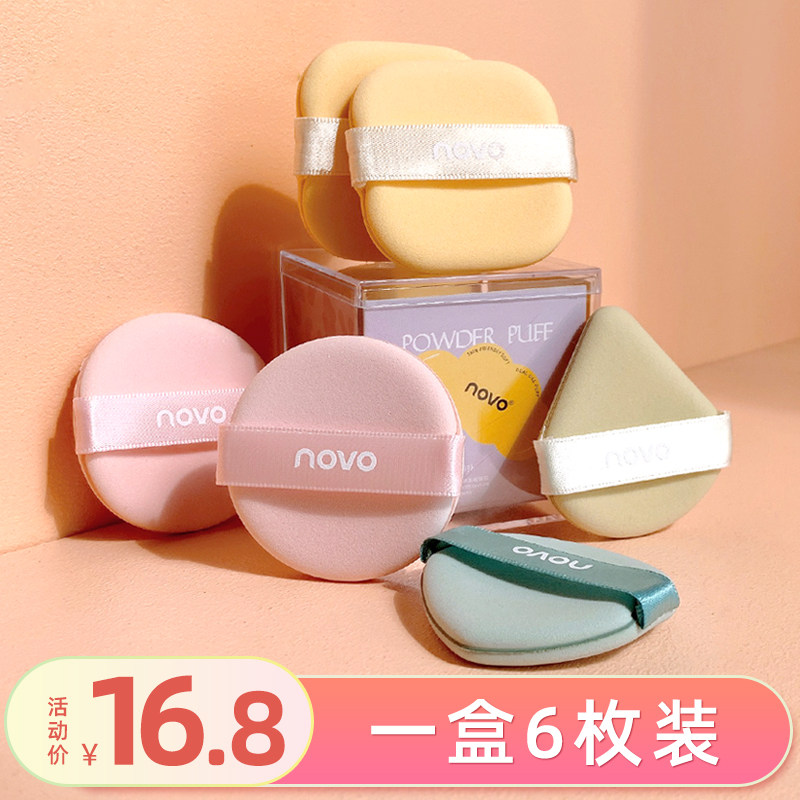 novo粉扑气垫超软不吃粉干湿两用