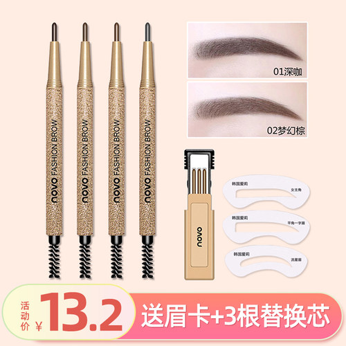 送3根笔芯novo极细根女野生眉笔