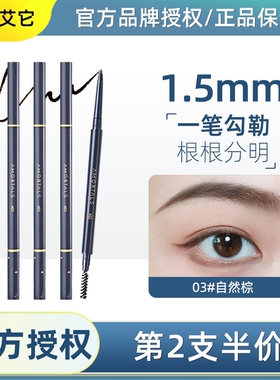 尔木萄眉笔防水持久不脱色根根分明野生眉极细自然立体初学者正品