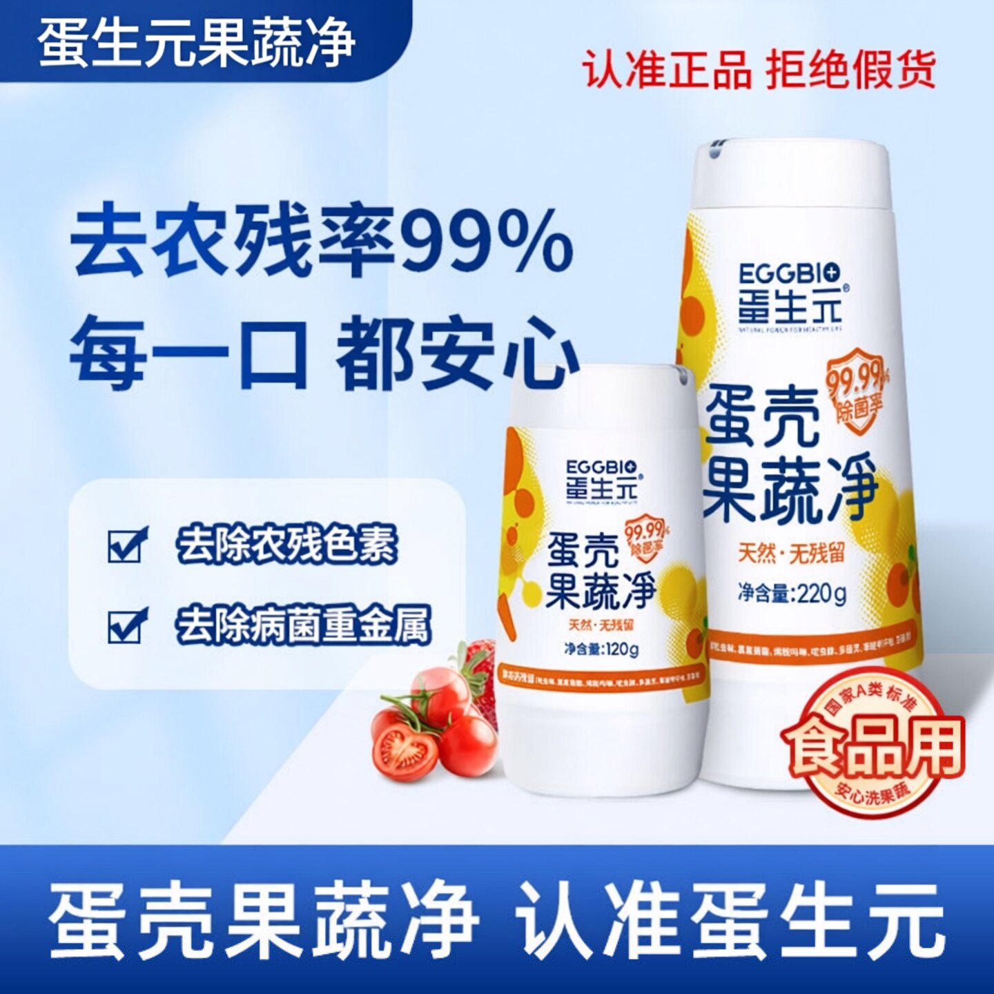 蛋生元果蔬清洗剂蛋壳果蔬清洁粉水果蔬菜清洁剂去农残果蜡泡洗粉