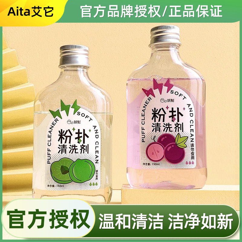 妖制粉扑美妆蛋化妆刷专用清洗液