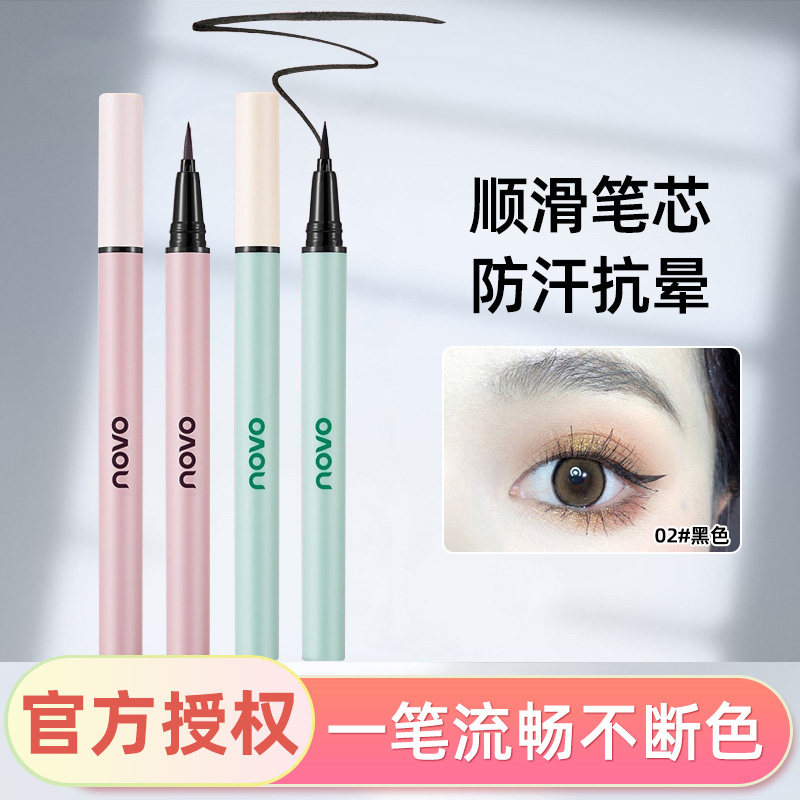 novo眼线液笔细防水柔畅极染极细黑色咖色女新手初学者眼线胶笔,彩妆/香水/美妆工具,眼线,淘宝优惠券,粉丝福利购,淘宝优惠卷