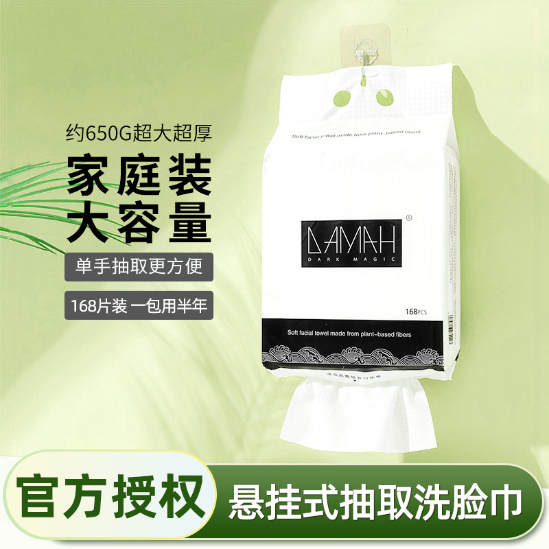 黑魔法悬挂式抽取洗脸巾大容量