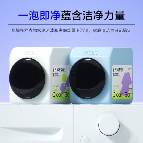 爆炸盐婴幼儿洗衣去污渍去黄增白