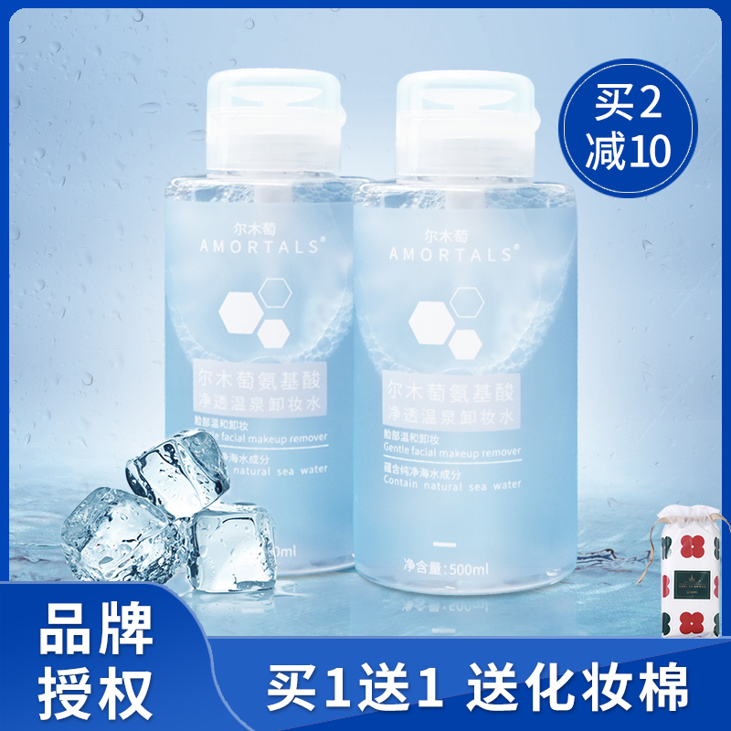 尔木萄卸妆水敏感肌肤专用三合一