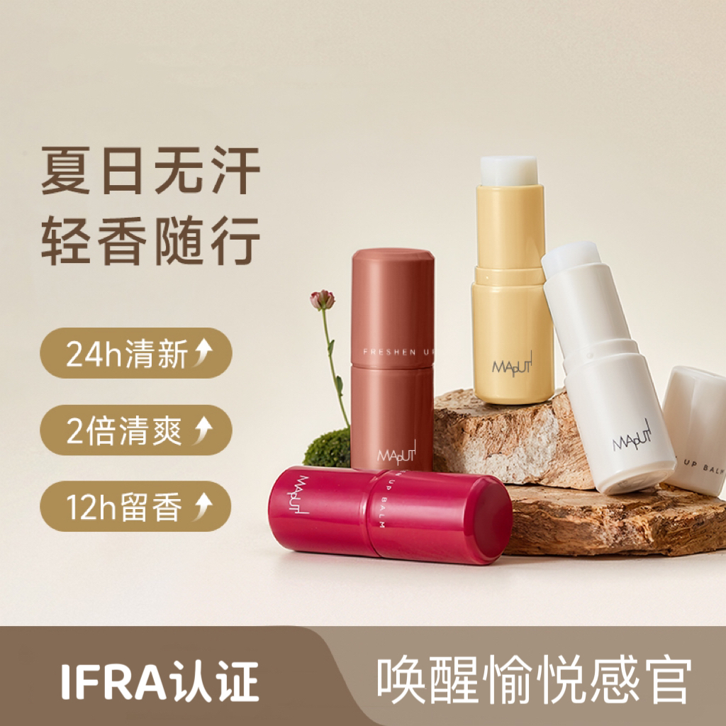 maputi玛朴缇香体膏固体止汗露