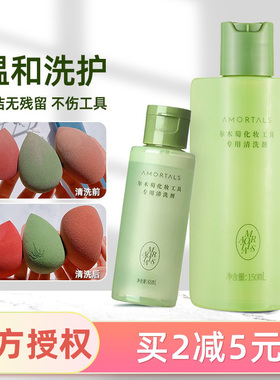 尔木萄粉扑清洗剂化妆刷气垫海绵粉扑清洗液清洗器清洁剂美容工具