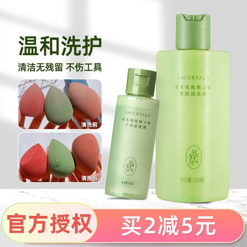 尔木萄海绵葫芦气垫化妆刷清洗液
