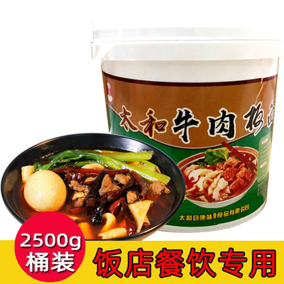 牛肉板面调料2500g/桶饭店餐饮