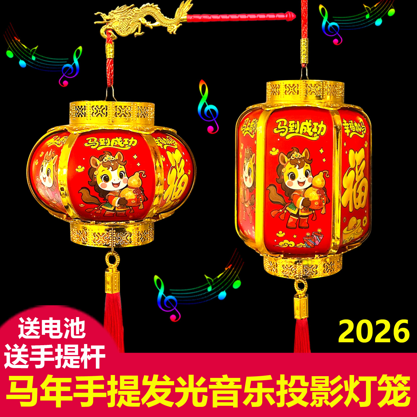2026马年生肖儿童手提发光音乐投影灯笼元旦春节福字悬挂装饰灯笼