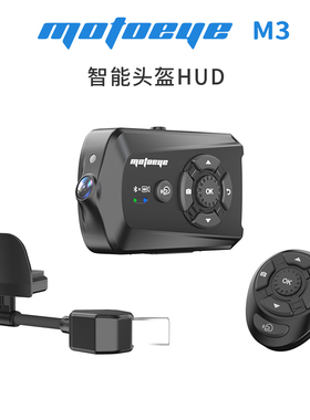 MOTOEYE摩托车HUD抬头显示 头盔记录仪 蓝牙导航GPS定位 带摄像头