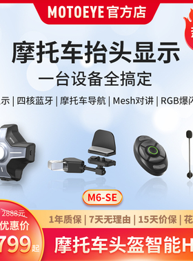 MOTOEYE M6-SE摩托车头盔HUD抬头显示CarPlay蓝牙可投屏导航 对讲