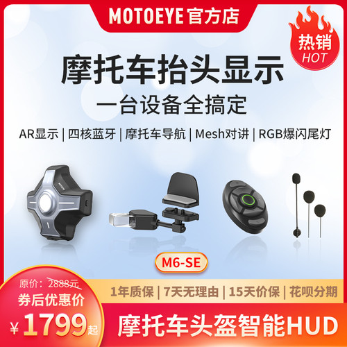 MOTOEYE M6-SE摩托车头盔HUD抬头显示CarPlay蓝牙可投屏导航 对讲