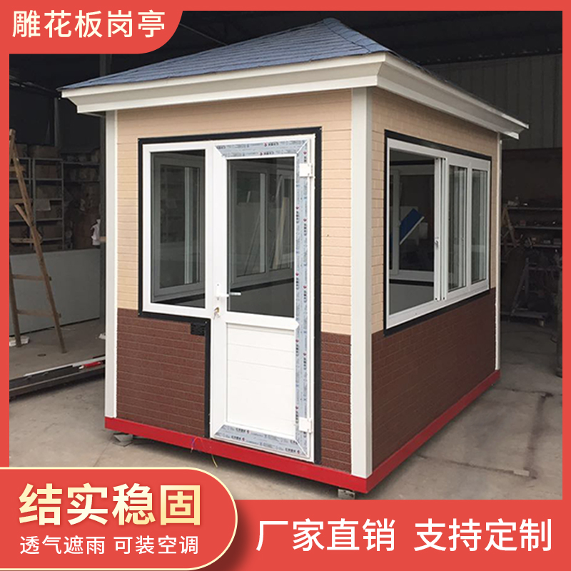 金属雕花板岗亭保安亭户外治安移动售楼处成品门卫室定制活动板房