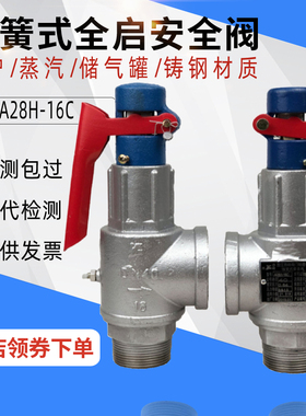 燕峰A28H-16C弹簧全启式安全阀蒸汽锅炉安全阀泄压阀储气罐安全阀