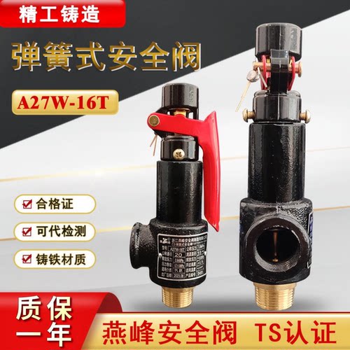 燕峰防爆型弹簧式安全阀A27W-16T