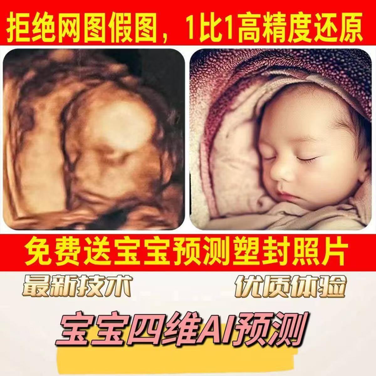 四维ai预测还原宝宝长相彩超ai深度预测胎儿模样五维婴儿图片三维