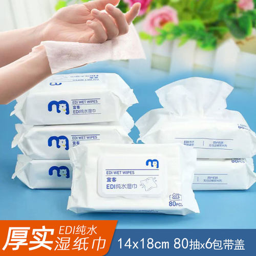 不含酒精带盖6包纯水湿巾