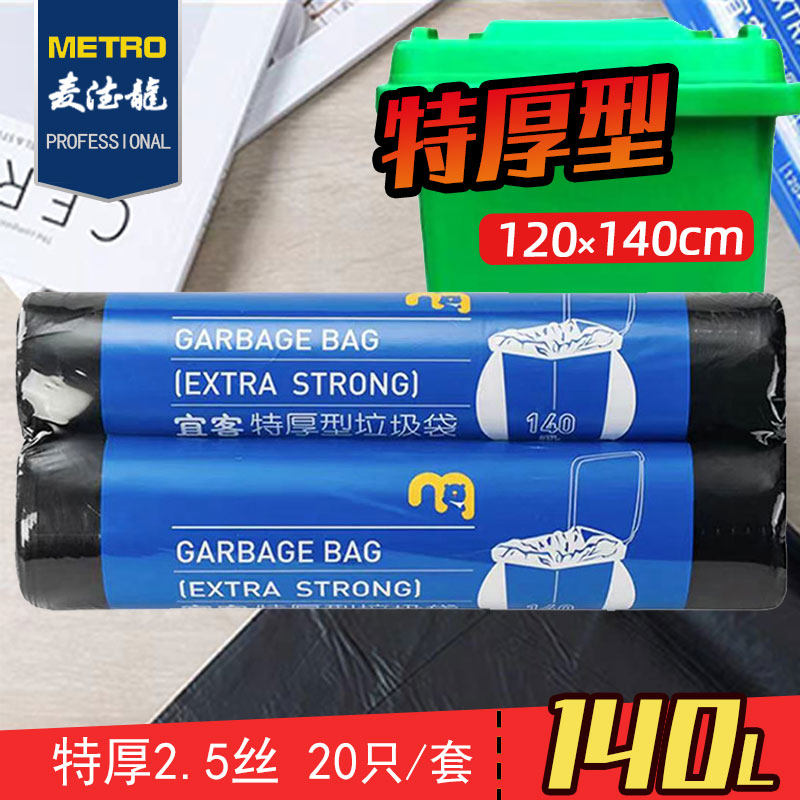 麦德龙宜客特大号垃圾袋120x140特厚黑承重商用公共医院物业20只
