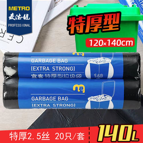 麦德龙大码120*140垃圾袋黑平口