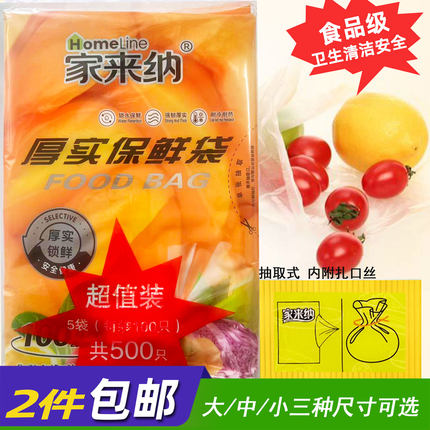 家来纳食品保鲜袋500只家用食品级PE易扎口防串味抽取式大中小号
