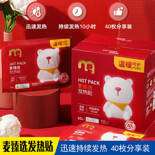 麦德龙麦臻选发热贴持续发热40片入粘贴牢固驱除寒冷全身可用