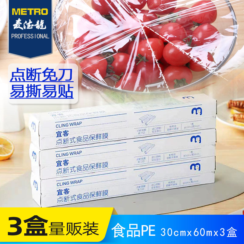 麦德龙食品保鲜膜可微波