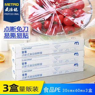麦德龙宜客食品保鲜膜易撕无刀一次性可微波冷冻30cmx60m手撕点断
