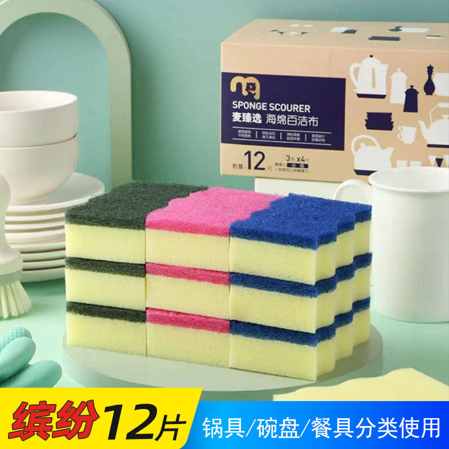 麦德龙麦臻选海绵百洁布彩色尼龙多功能分类洗碗不粘锅去污布12片