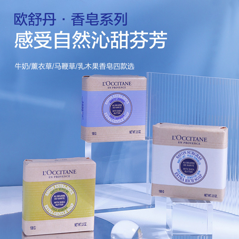 欧舒丹乳木果牛奶味香皂100g沐浴皂保湿补水皂伴手礼礼盒新包装
