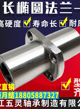 直线轴承加长中间椭圆法兰LMHC6LCUU /8/10/12/16/20/25/30/35/40