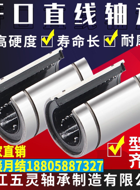 精密直线轴承开口型LM8OP 10 12 16 20 25 30 35 40UU厂家直销